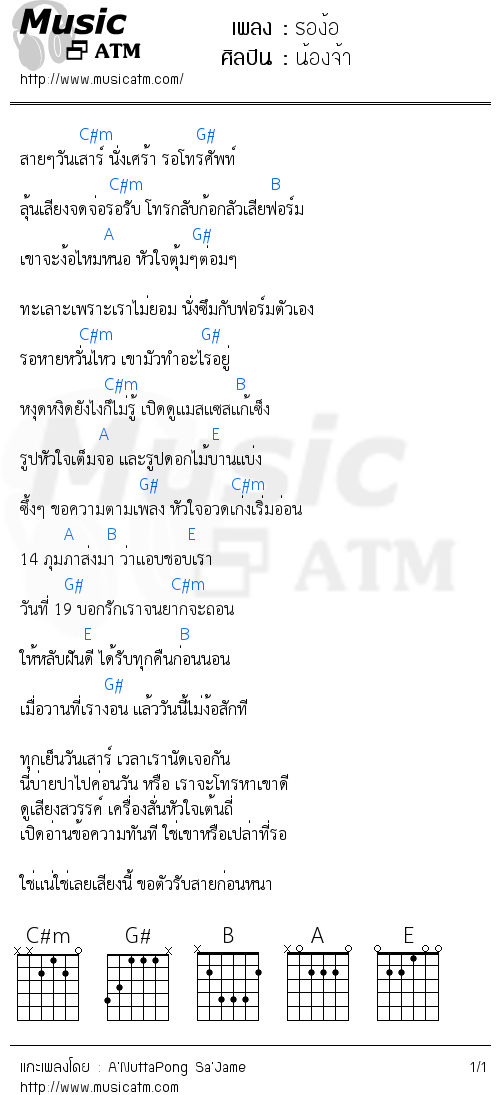 คอร์ดเพลง รอง้อ