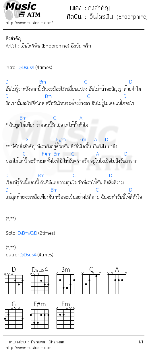 คอร์ดเพลง สิ่งสำคัญ