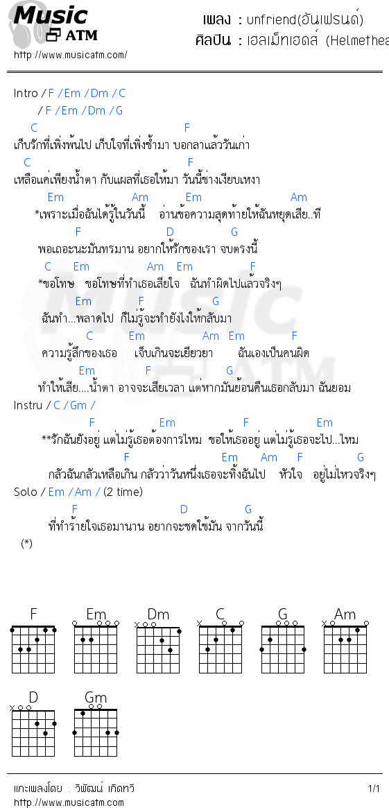 คอร์ดเพลง unfriend(อันเฟรนด์)