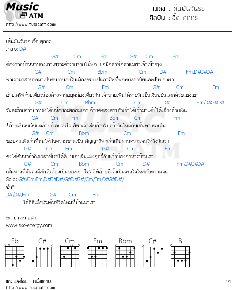 คอร์ดเพลง เส้นฝันวันรอ