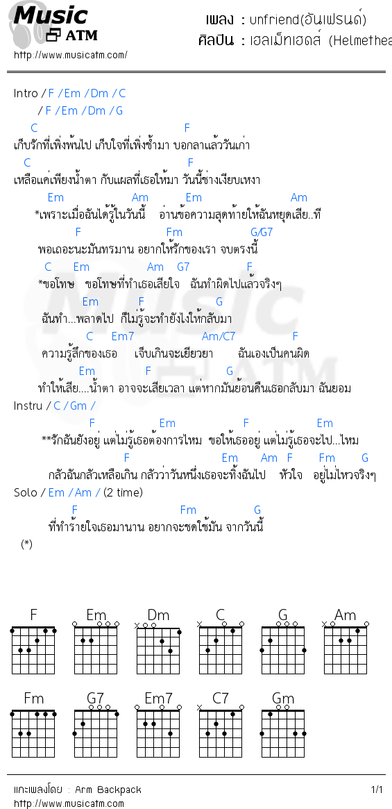 คอร์ดเพลง unfriend(อันเฟรนด์)