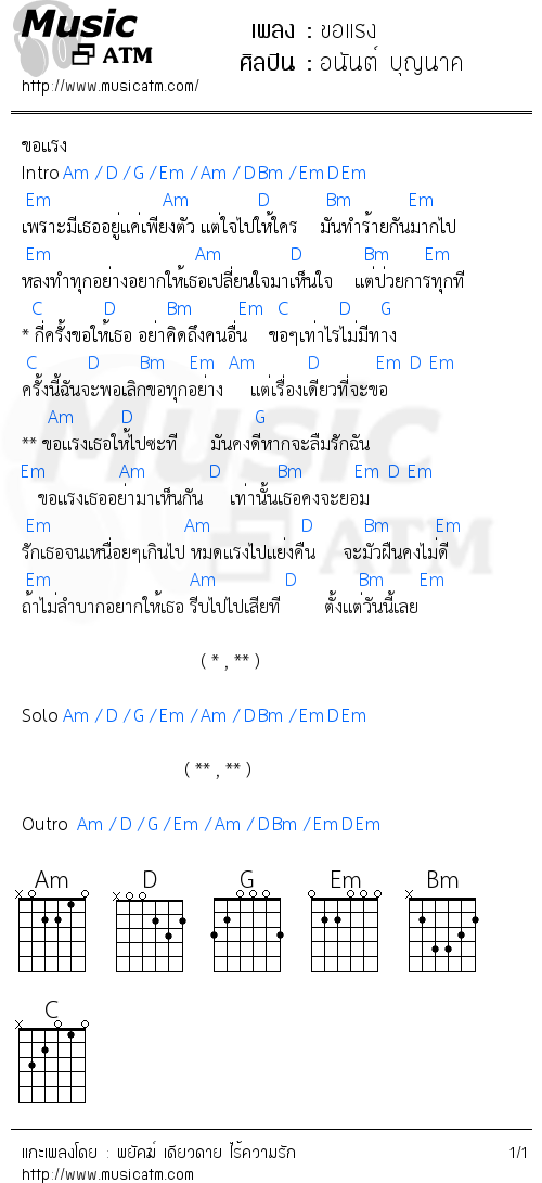 คอร์ดเพลง ขอแรง