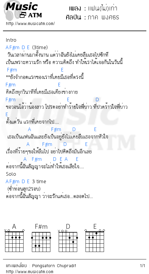 คอร์ดเพลง เเฟน(ไม่)เก่า