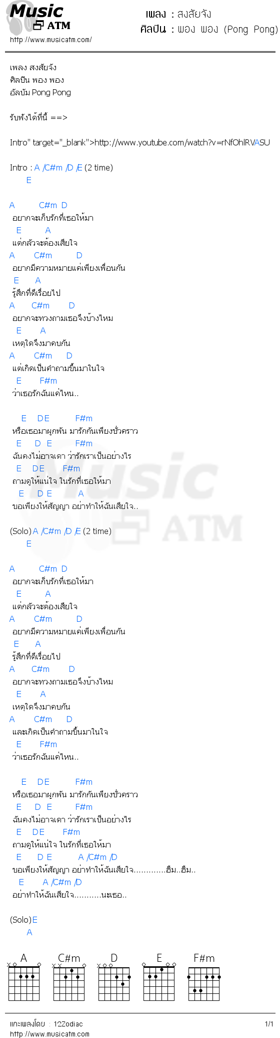 คอร์ดเพลง สงสัยจัง