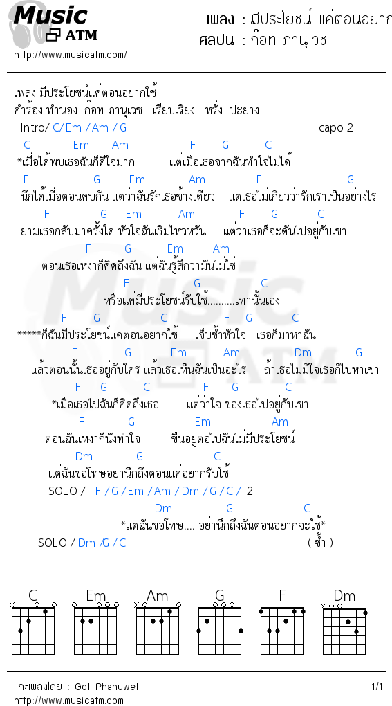 คอร์ดเพลง มีประโยชน์ แค่ตอนอยากใช้