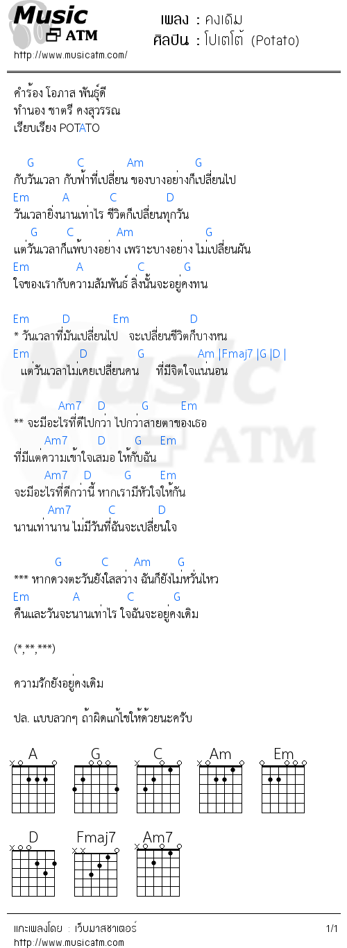 คอร์ดเพลง คงเดิม