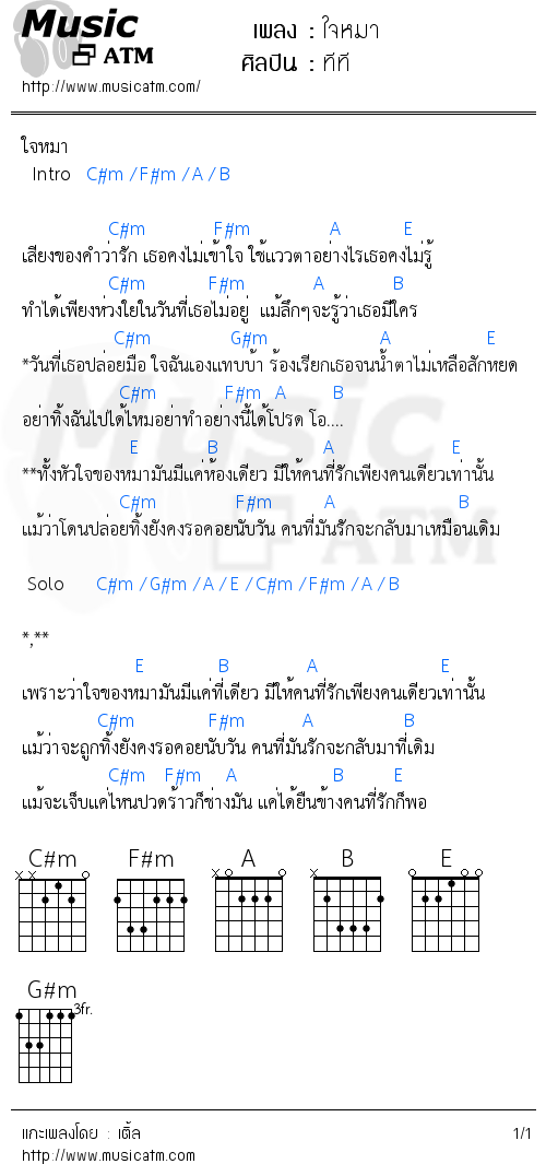 คอร์ดเพลง ใจหมา