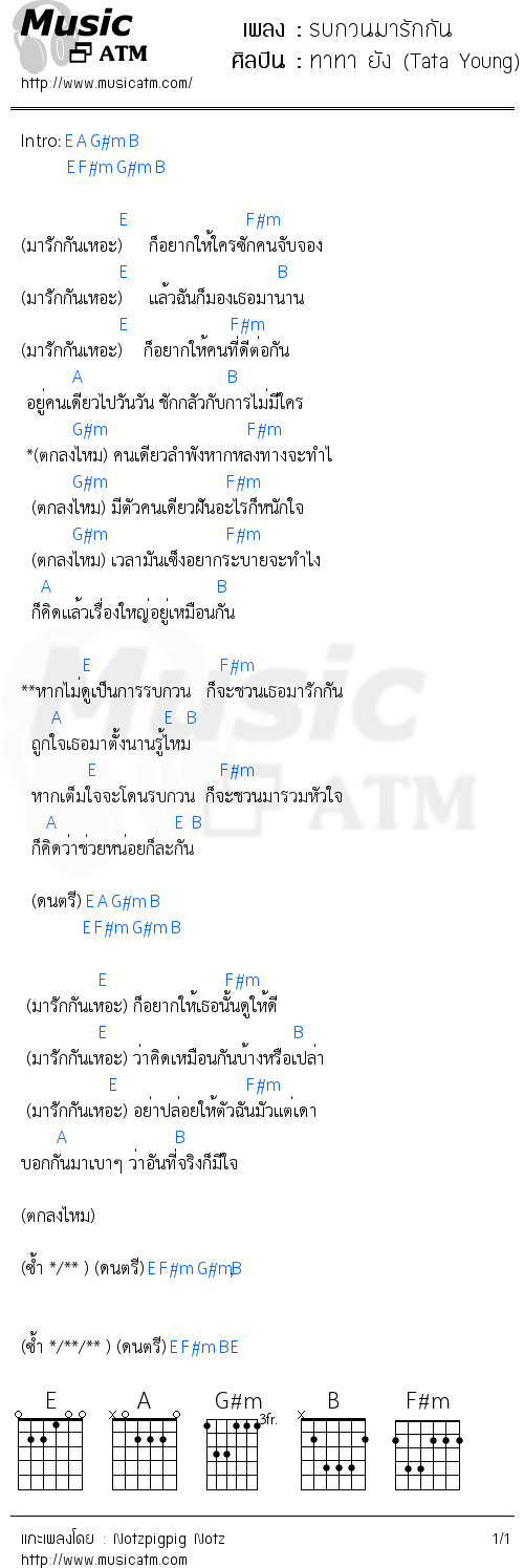 คอร์ดเพลง รบกวนมารักกัน