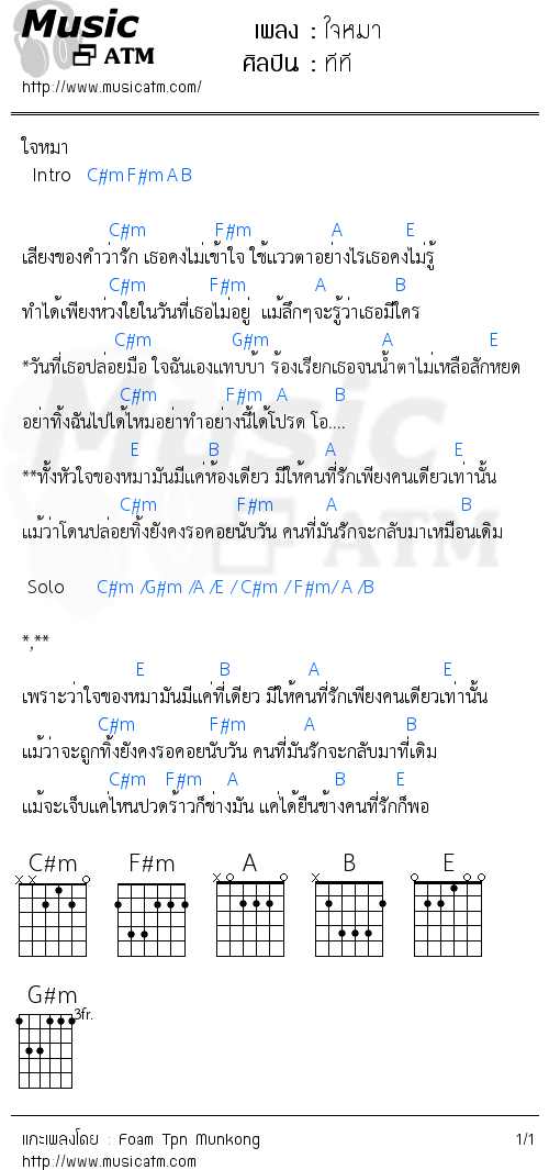 คอร์ดเพลง ใจหมา