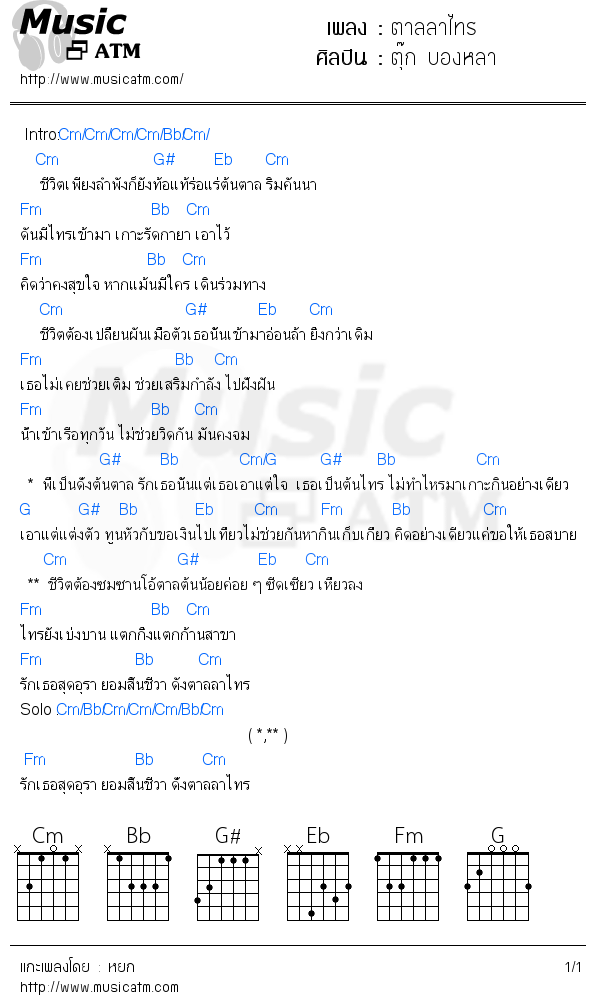 คอร์ดเพลง ตาลลาไทร