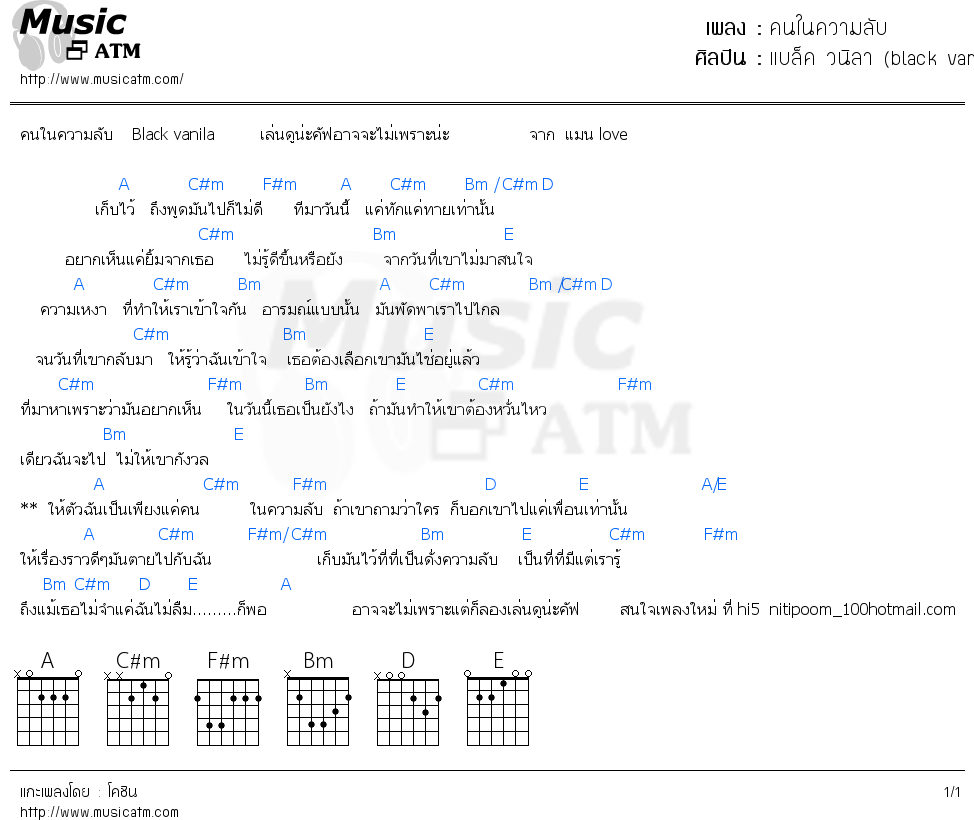 คอร์ดเพลง คนในความลับ