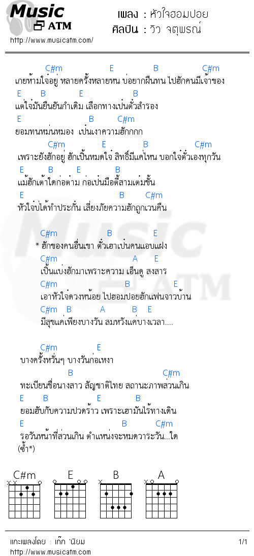 คอร์ดเพลง หัวใจฮอมปอย