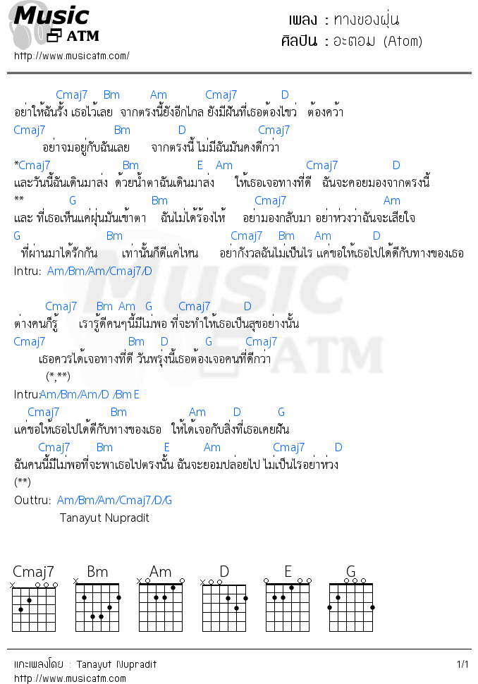 คอร์ดเพลง ทางของฝุ่น