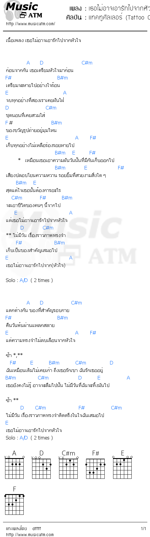 คอร์ดเพลง เธอไม่อาจเอารักไปจากหัวใจ