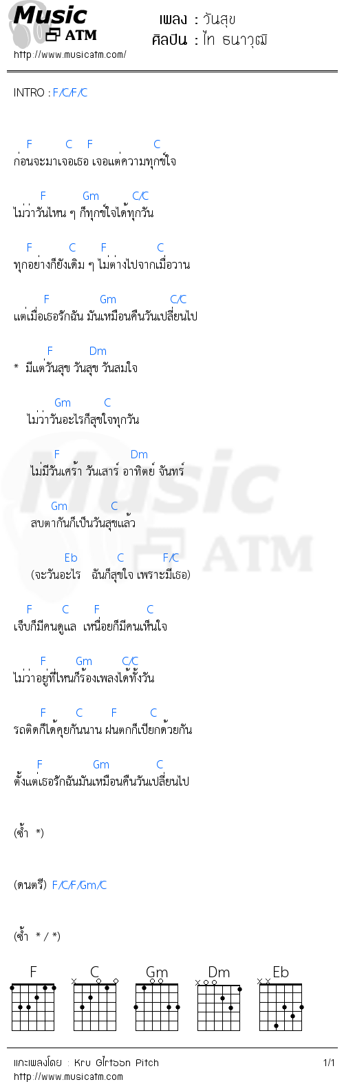 คอร์ดเพลง วันสุข - ไท ธนาวุฒิ | คอร์ดเพลงใหม่