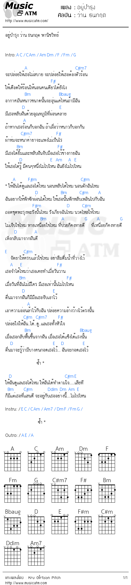 คอร์ดเพลง อยู่บำรุง