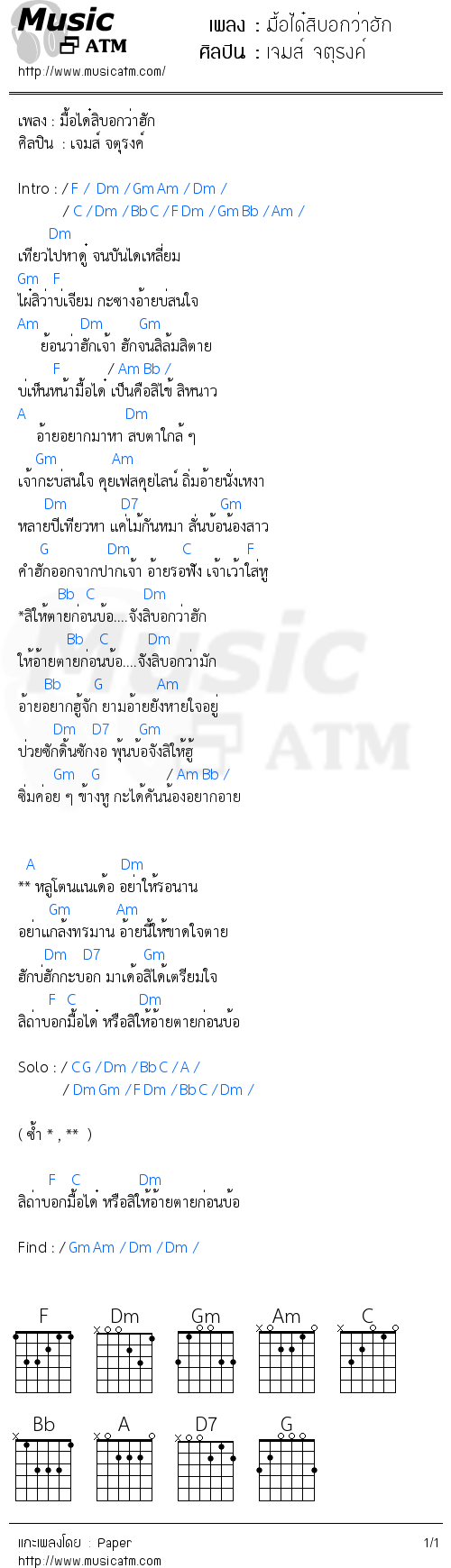 คอร์ดเพลง มื้อได๋สิบอกว่าฮัก