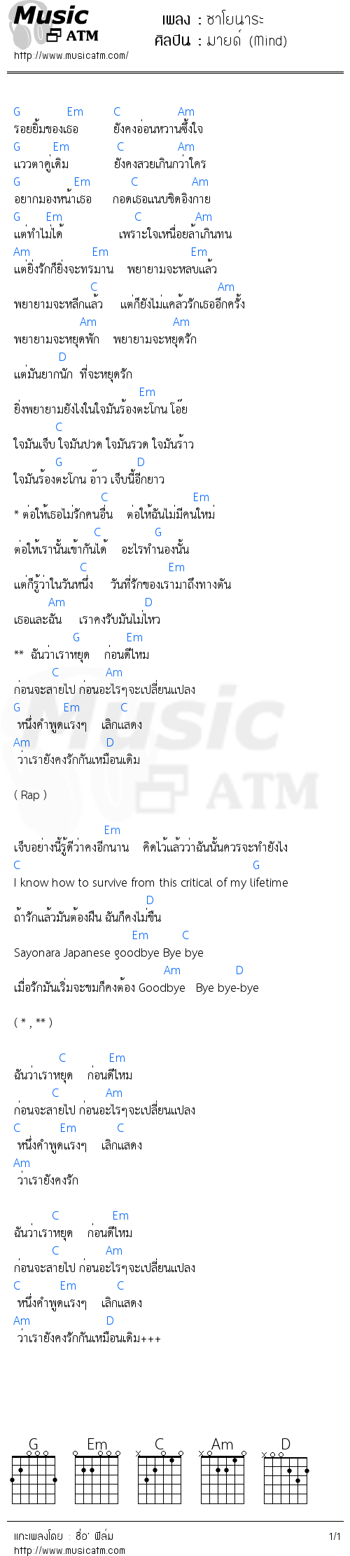 คอร์ดเพลง ซาโยนาระ