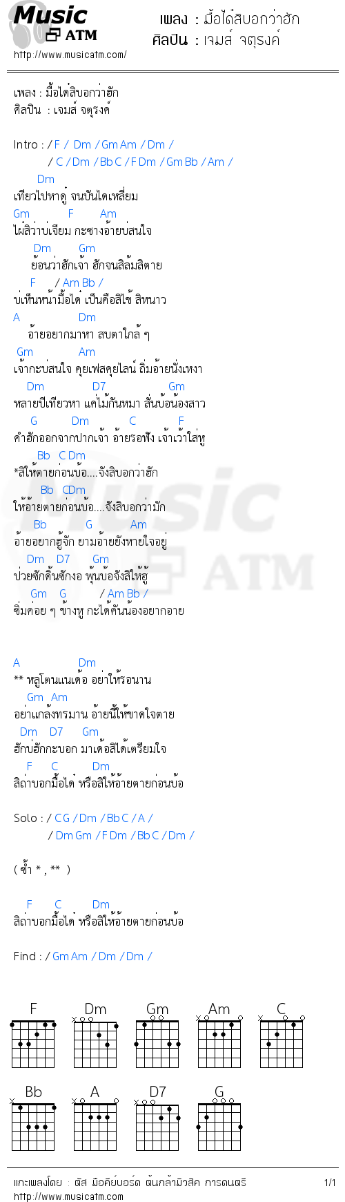 คอร์ดเพลง มื้อได๋สิบอกว่าฮัก