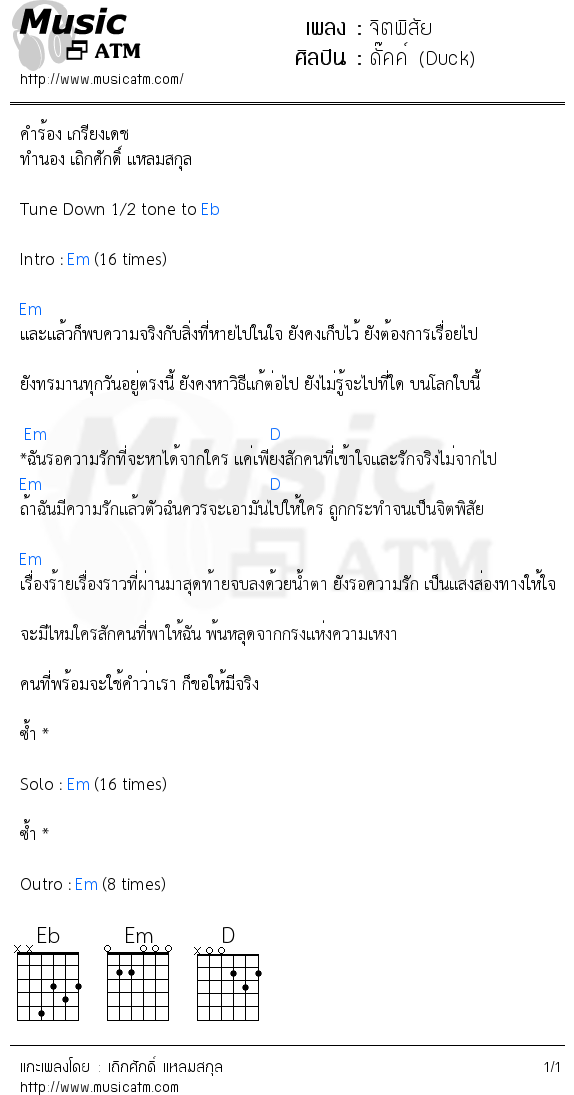 คอร์ดเพลง จิตพิสัย