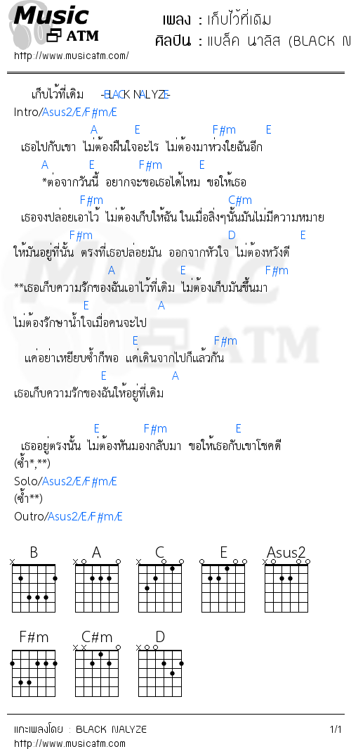 คอร์ดเพลง เก็บไว้ที่เดิม