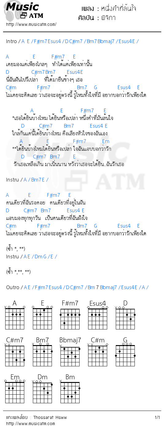 คอร์ดเพลง หนึ่งคำที่ล้นใจ