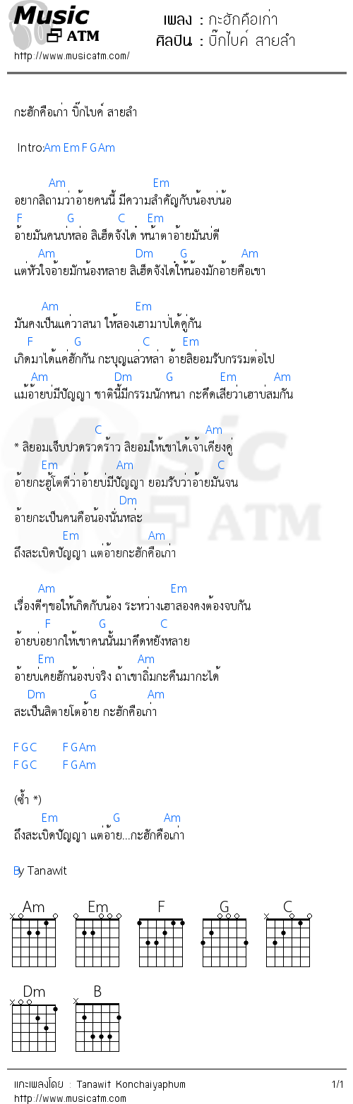 คอร์ดเพลง กะฮักคือเก่า