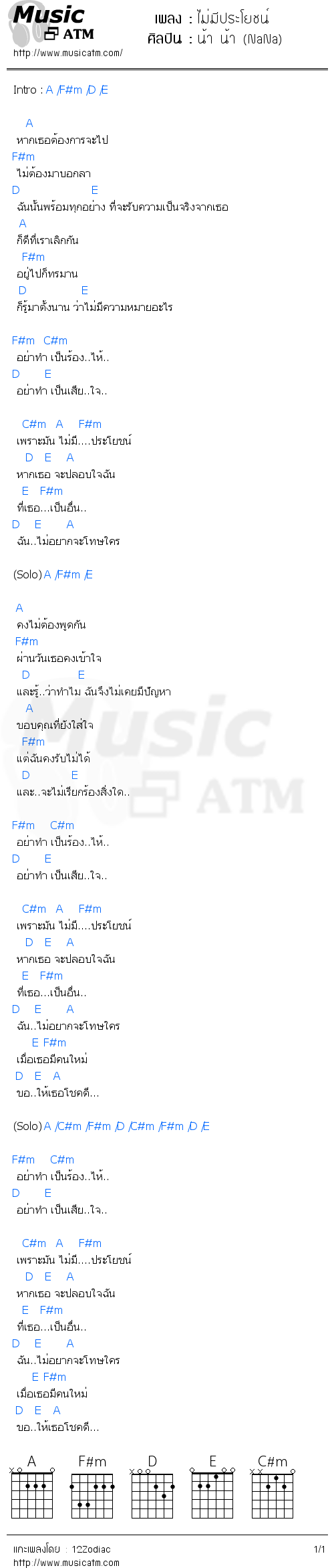 คอร์ดเพลง ไม่มีประโยชน์