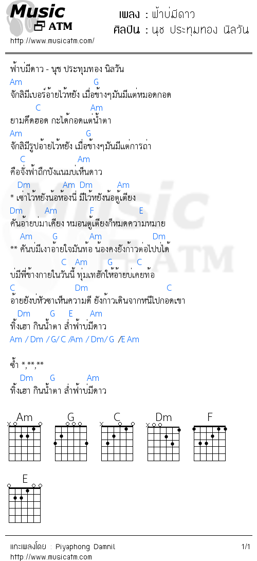 คอร์ดเพลง ฟ้าบ่มีดาว