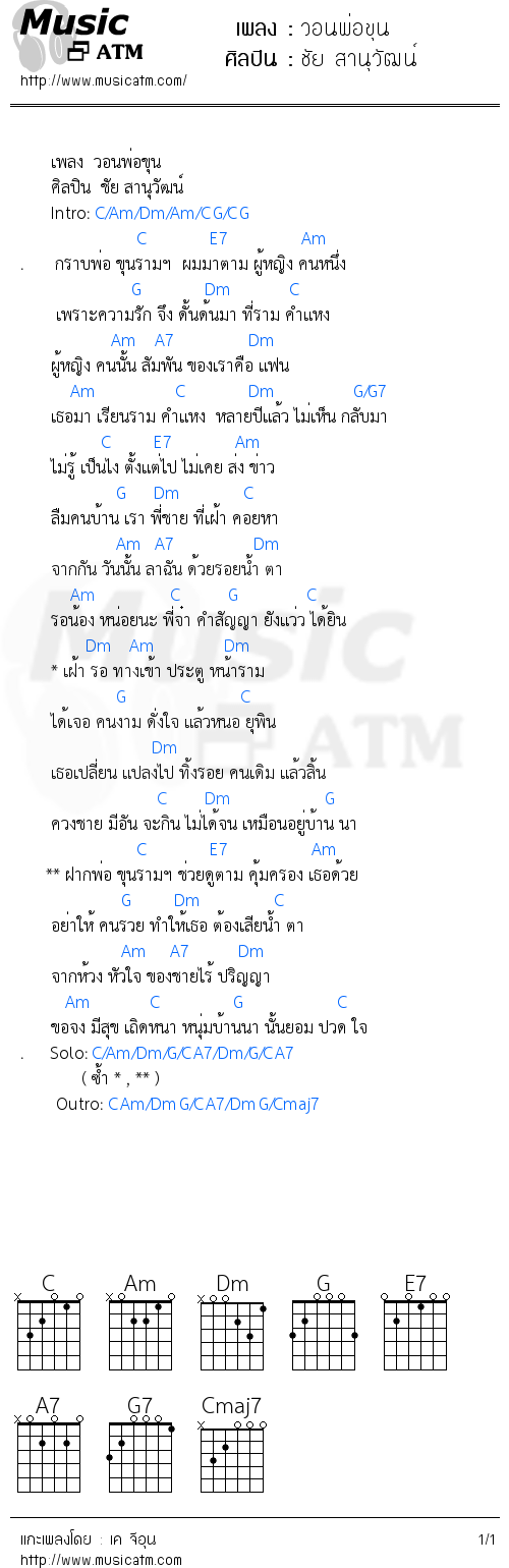 คอร์ดเพลง วอนพ่อขุน