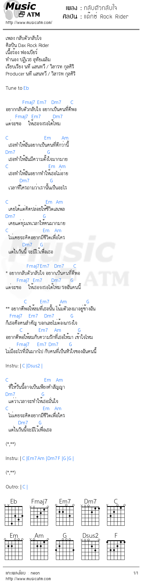 คอร์ดเพลง กลับตัวกลับใจ - แด๊กซ์ Rock Rider | คอร์ดเพลงใหม่