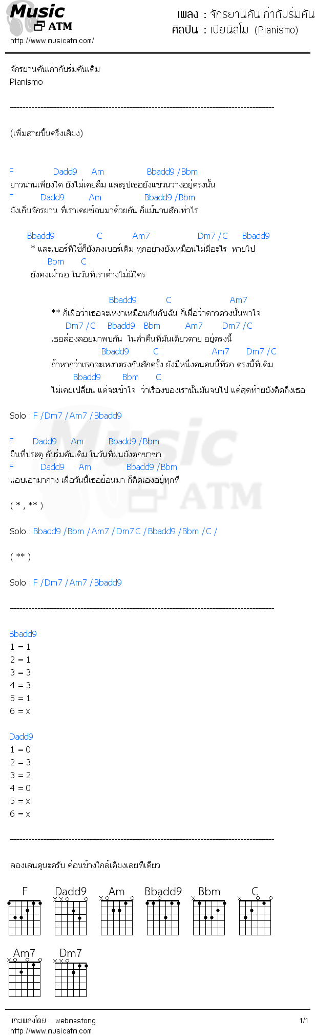 คอร์ดเพลง จักรยานคันเก่ากับร่มคันเดิม