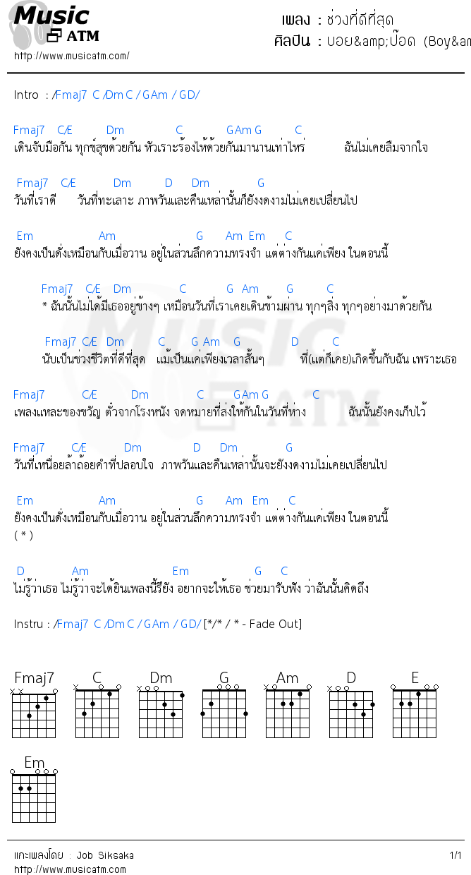 คอร์ดเพลง ช่วงที่ดีที่สุด