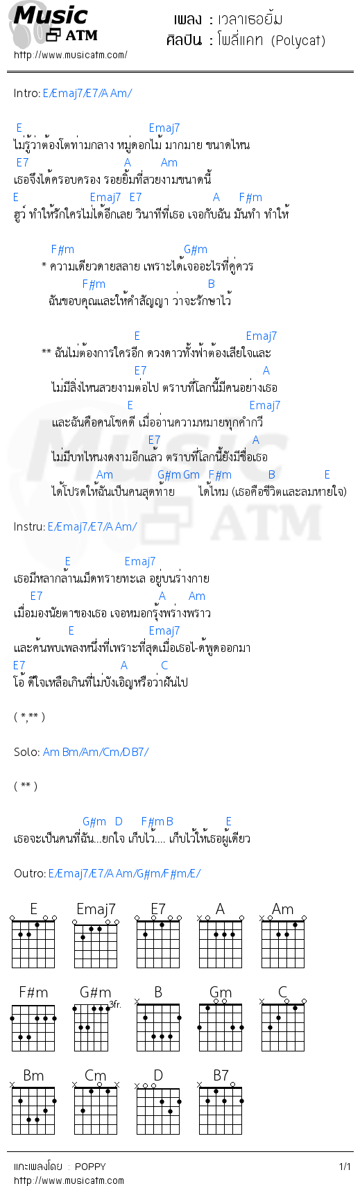 คอร์ดเพลง เวลาเธอยิ้ม