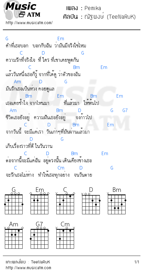 คอร์ดเพลง Pemika