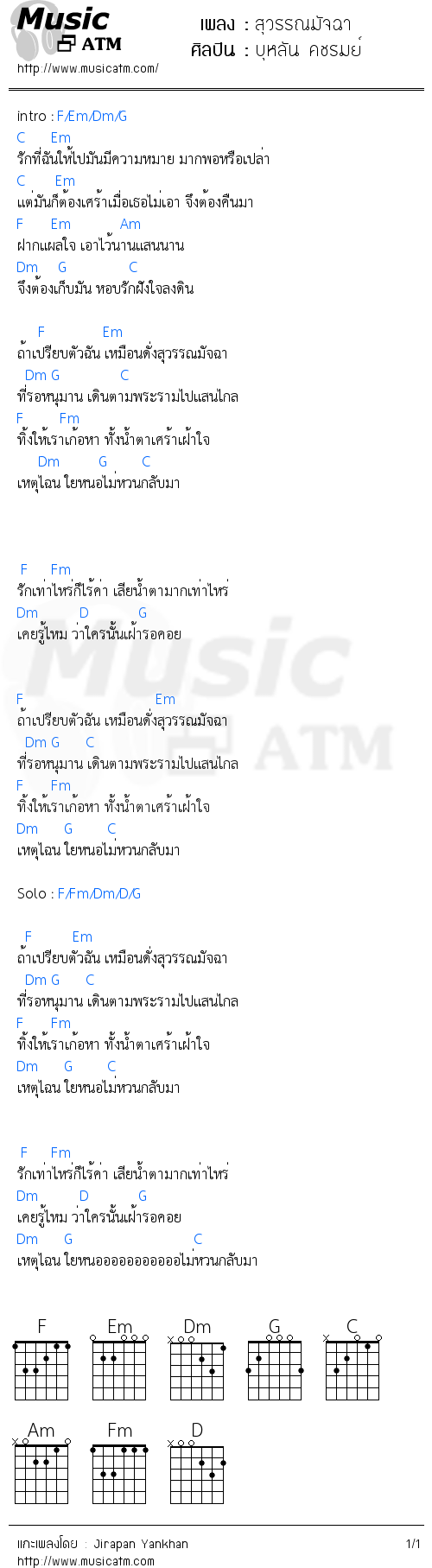 คอร์ดเพลง สุวรรณมัจฉา - บุหลัน คชรมย์ | คอร์ดเพลงใหม่