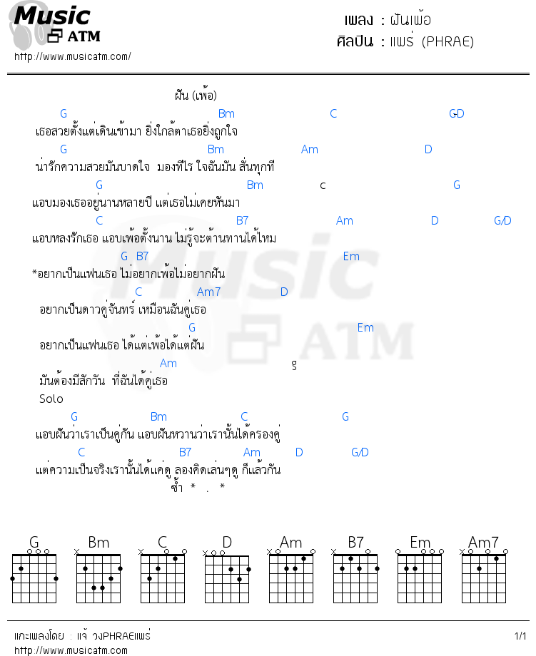 คอร์ดเพลง ฝันเพ้อ