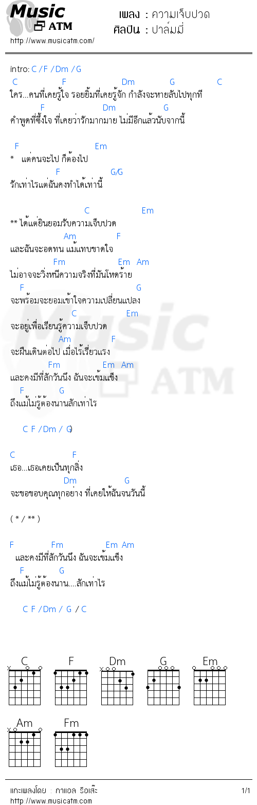 คอร์ดเพลง ความเจ็บปวด - ปาล์มมี่ | คอร์ดเพลงใหม่