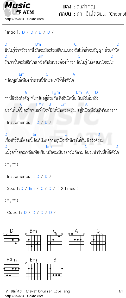 คอร์ดเพลง สิ่งสำคัญ