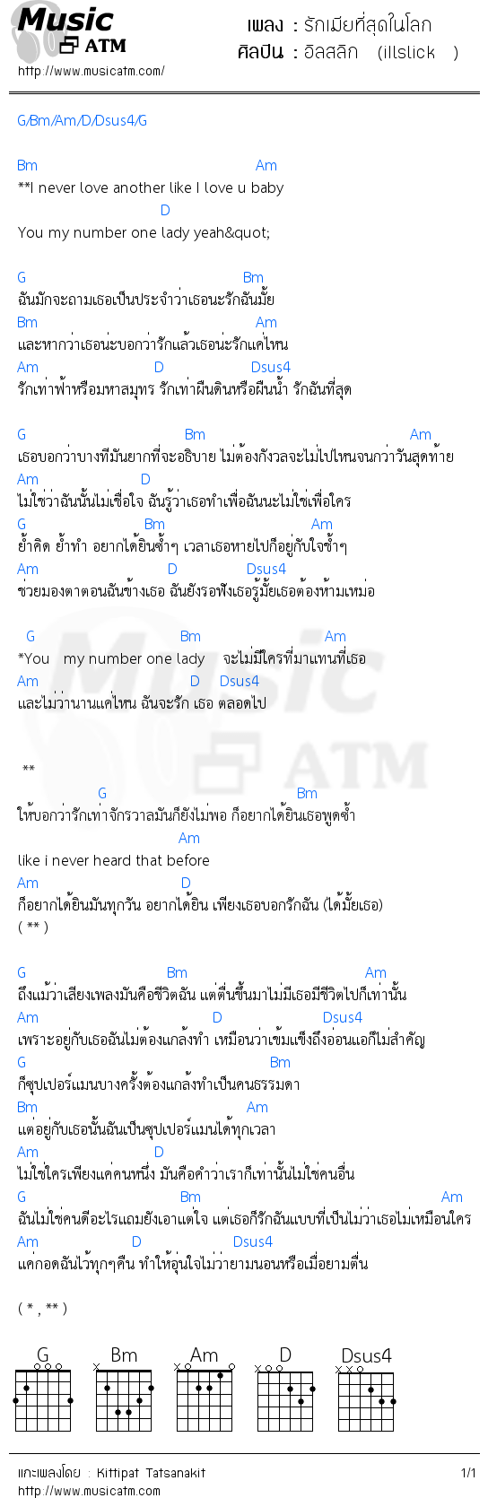 คอร์ดเพลง รักเมียที่สุดในโลก