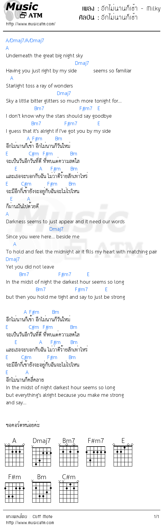 คอร์ดเพลง อีกไม่นานก็เช้า - Milky