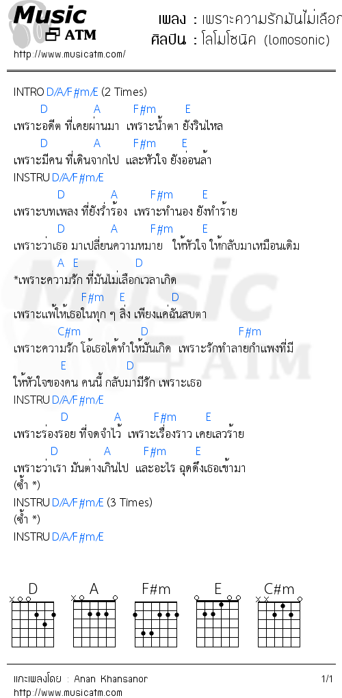 คอร์ดเพลง เพราะความรักมันไม่เลือกเวลาเกิด