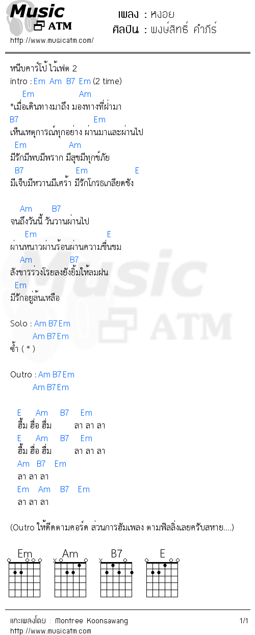 คอร์ดเพลง หงอย