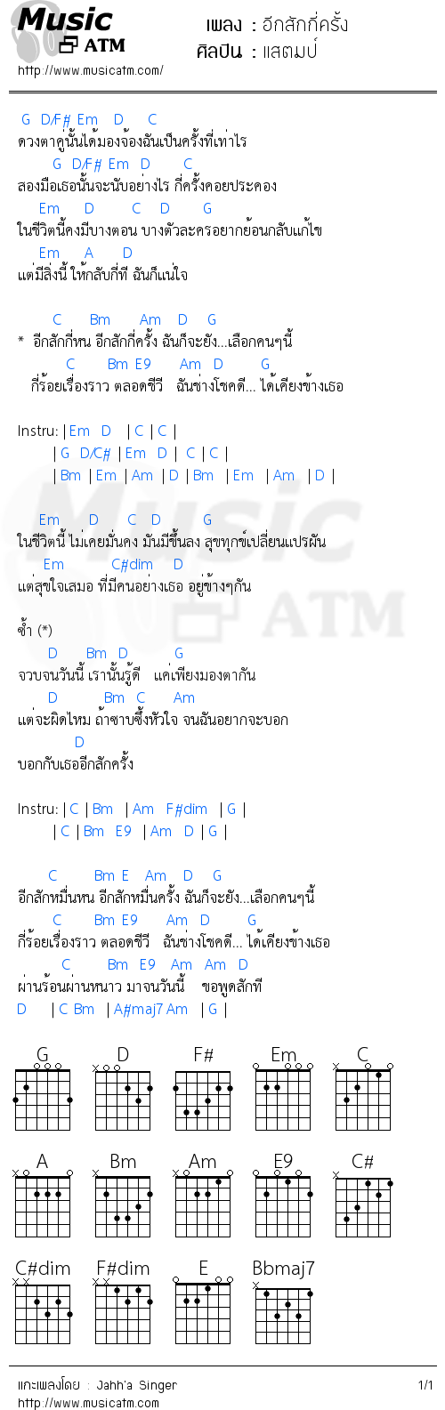 คอร์ดเพลง อีกสักกี่ครั้ง