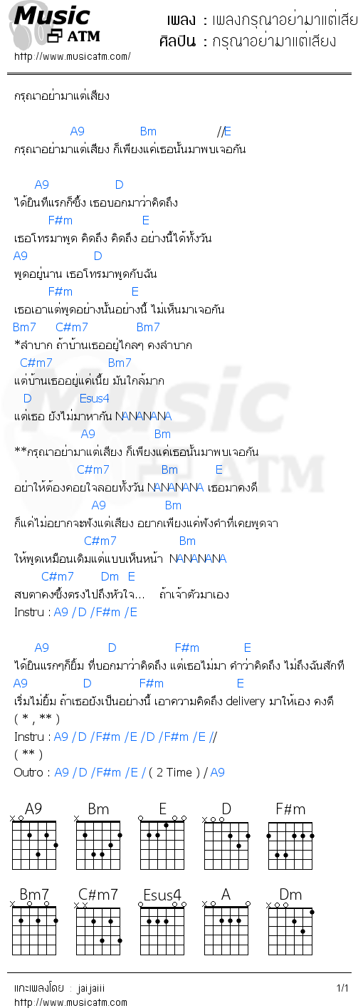 คอร์ดเพลง เพลงกรุณาอย่ามาแต่เสียง