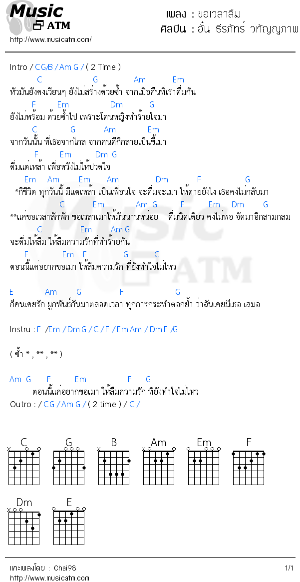 คอร์ดเพลง ขอเวลาลืม