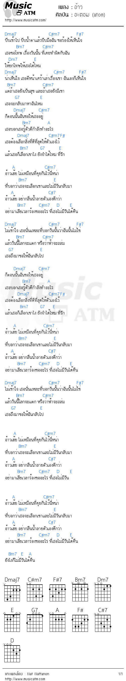 คอร์ดเพลง อ้าว