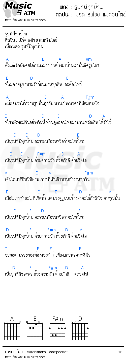 คอร์ดเพลง รูปที่มีทุกบ้าน