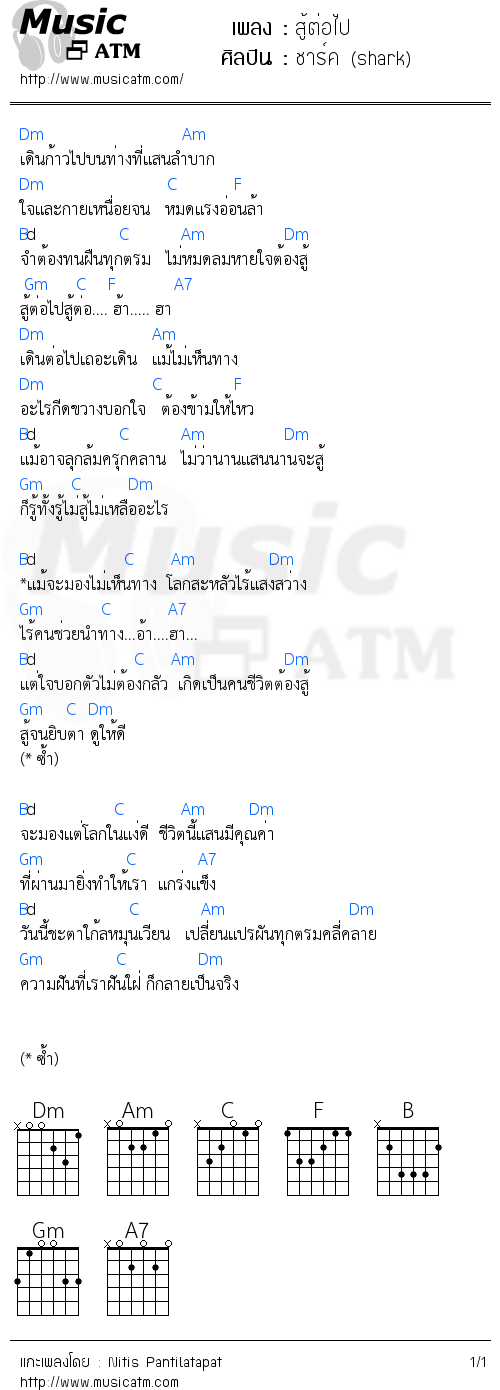 คอร์ดเพลง สู้ต่อไป