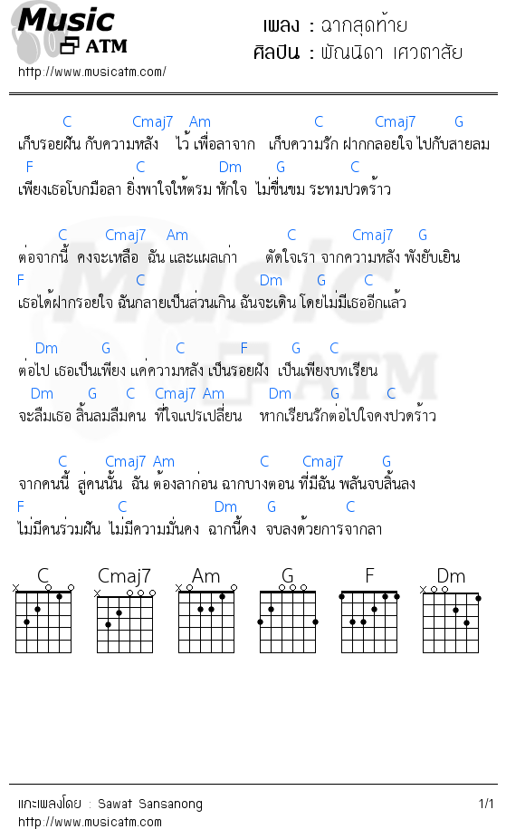 คอร์ดเพลง ฉากสุดท้าย